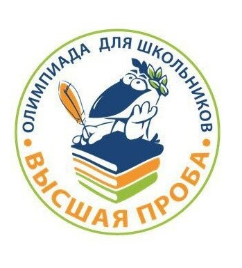 Олимпиады перечня Министерства науки и высшего образования РФ.